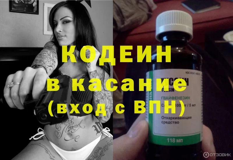 Кодеин Purple Drank  Зеленокумск 